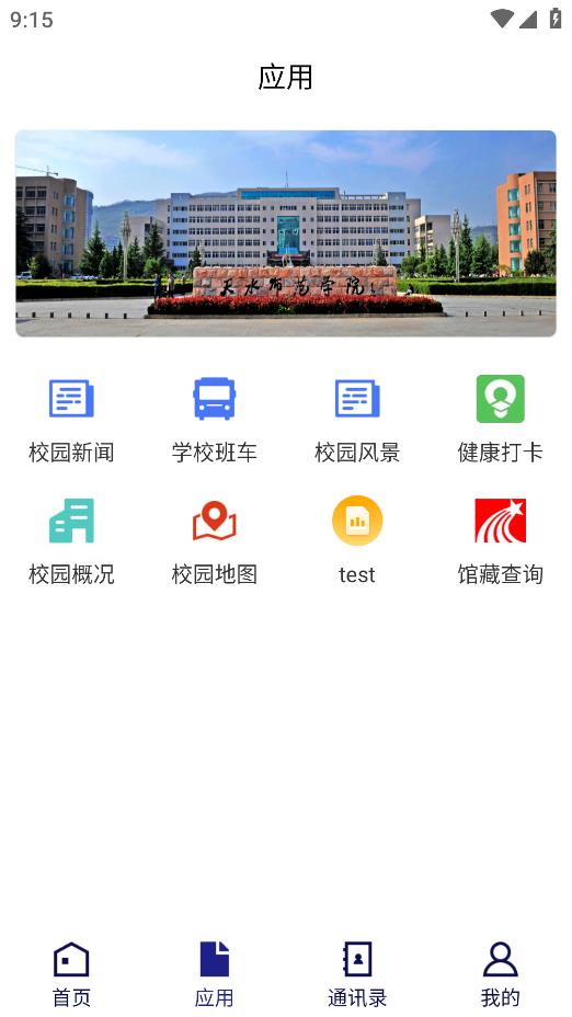 天水師范學(xué)院安卓版應(yīng)用程序