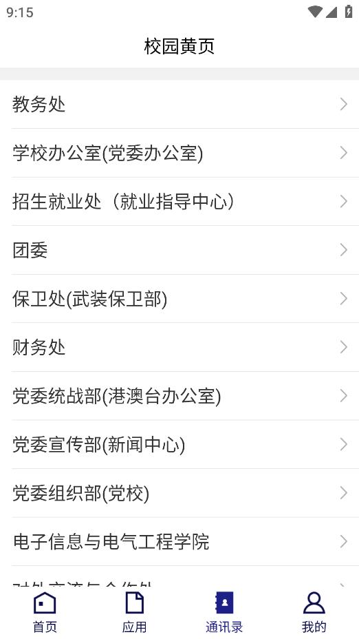 天水師范學(xué)院安卓版應(yīng)用程序