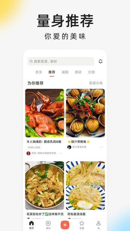 下廚房APP 8.8.22版