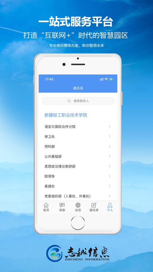 新疆輕職院安卓版應用程序