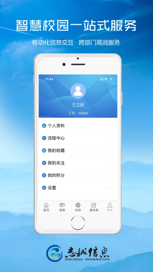 新疆輕職院安卓版應用程序