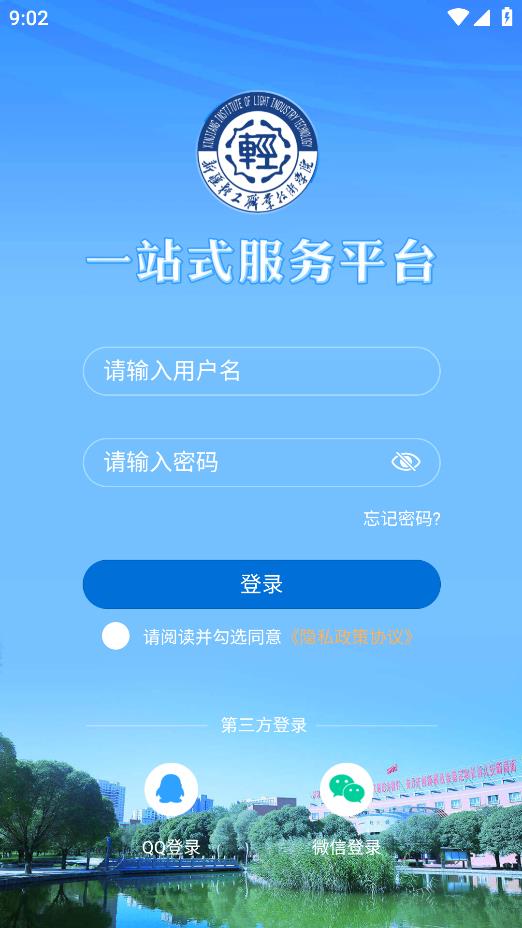 新疆輕職院安卓版應用程序