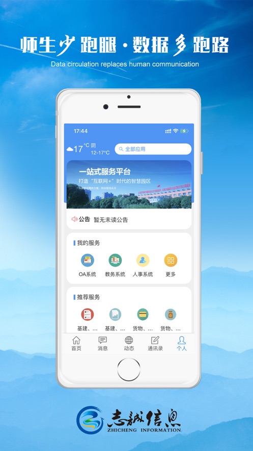 新疆輕職院安卓版應用程序