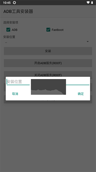 ADB工具安裝器安卓版 v2.1