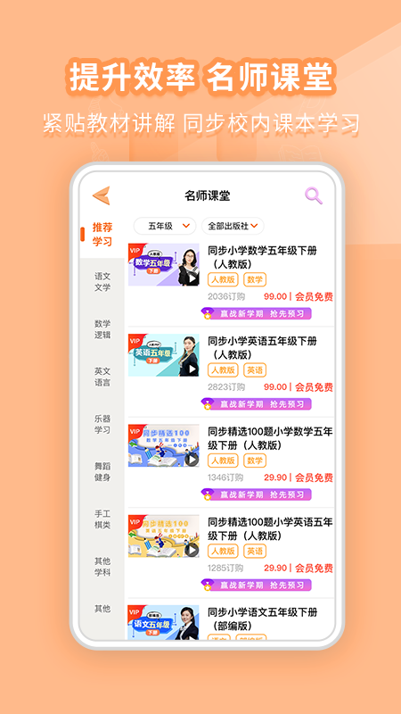 最新版好爸爸學習機App