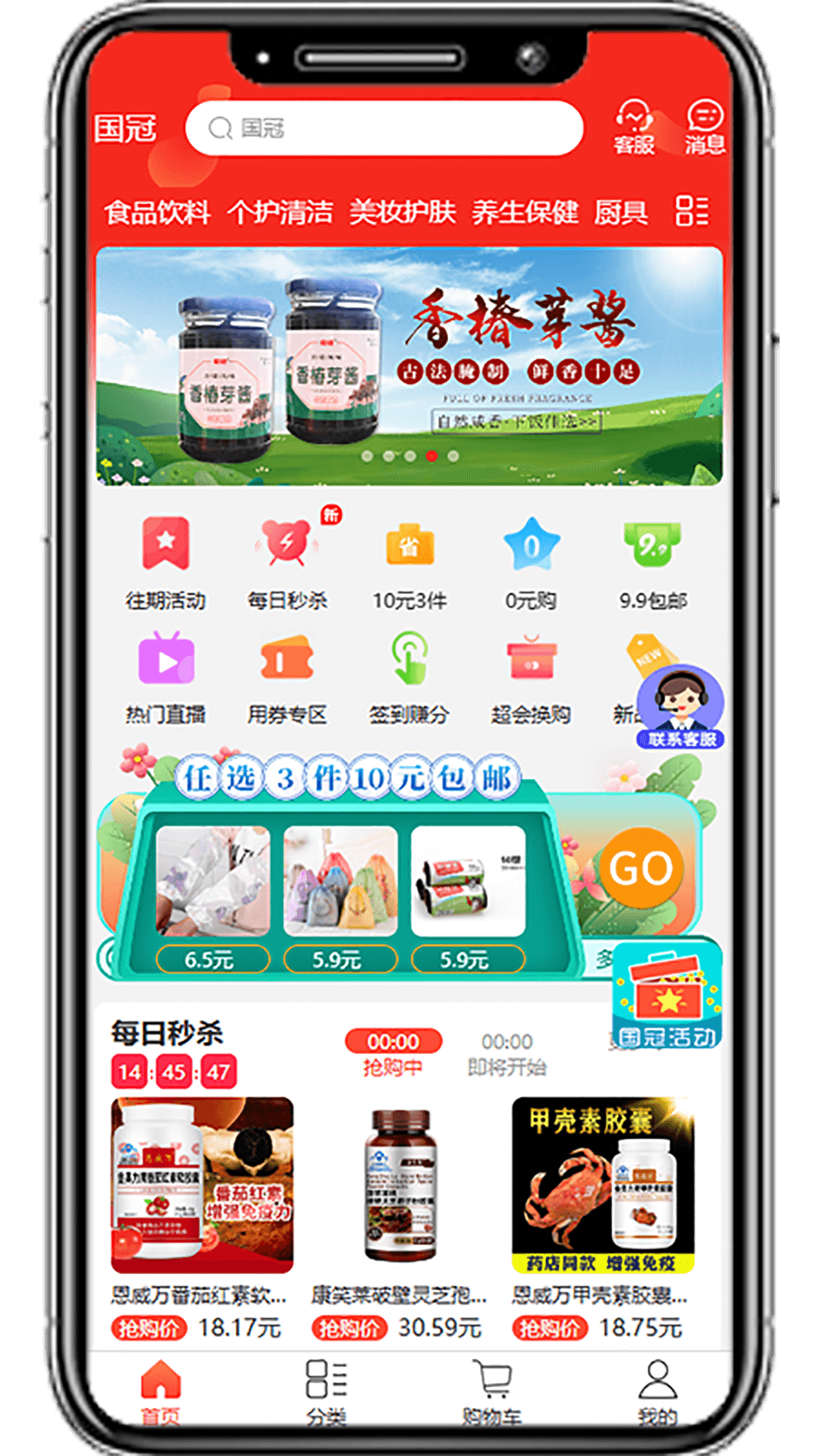 國冠云商官方應用版