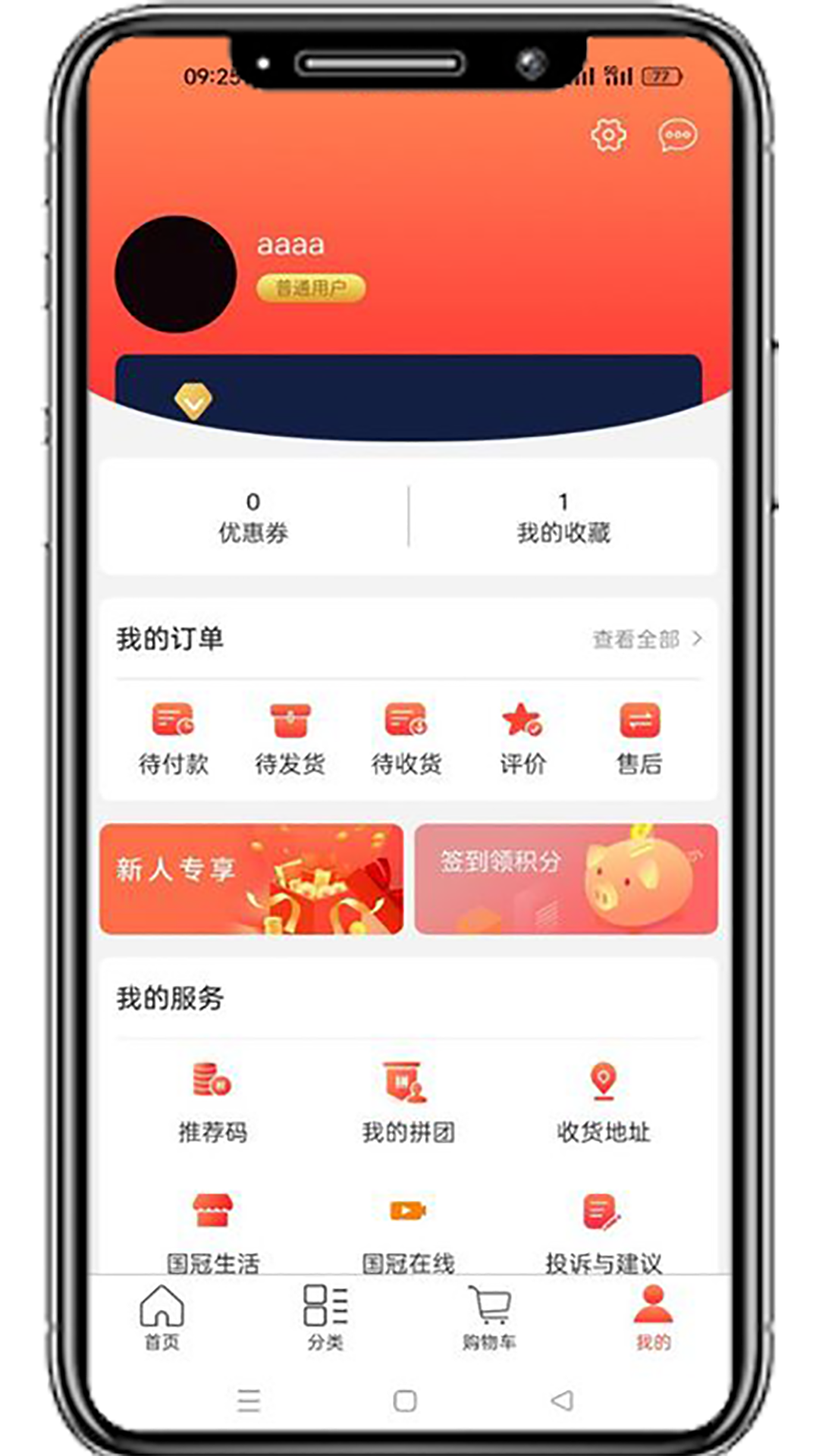 國冠云商官方應用版