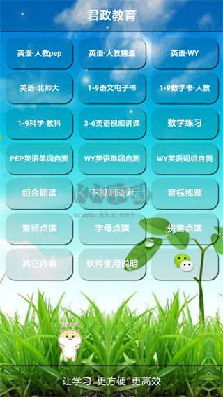 君政教育App官方免費版 v5.0.28