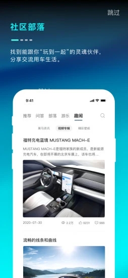 福特電馬APP安卓版下載