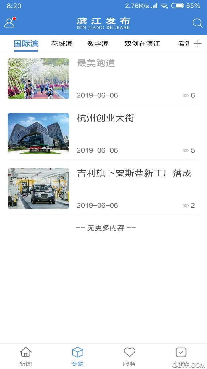 濱江官方版發(fā)布