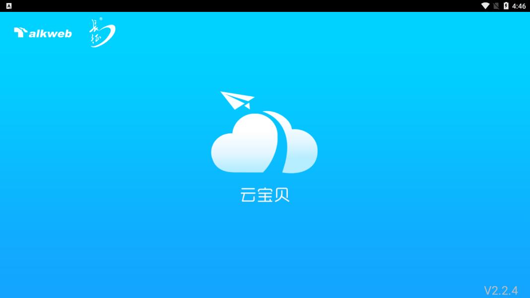 云寶貝課堂應(yīng)用