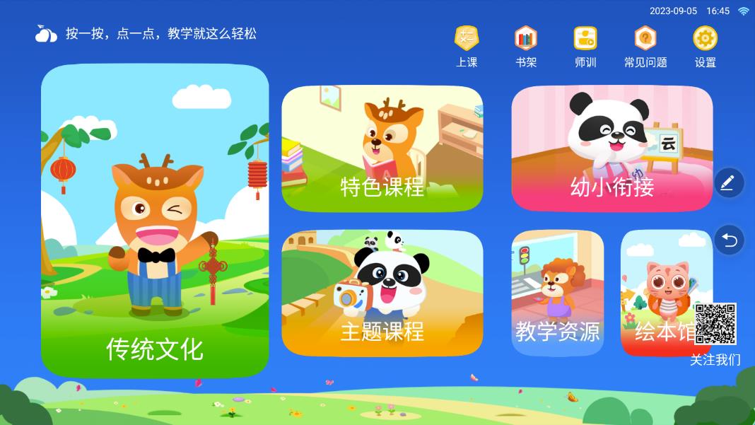 云寶貝課堂應(yīng)用