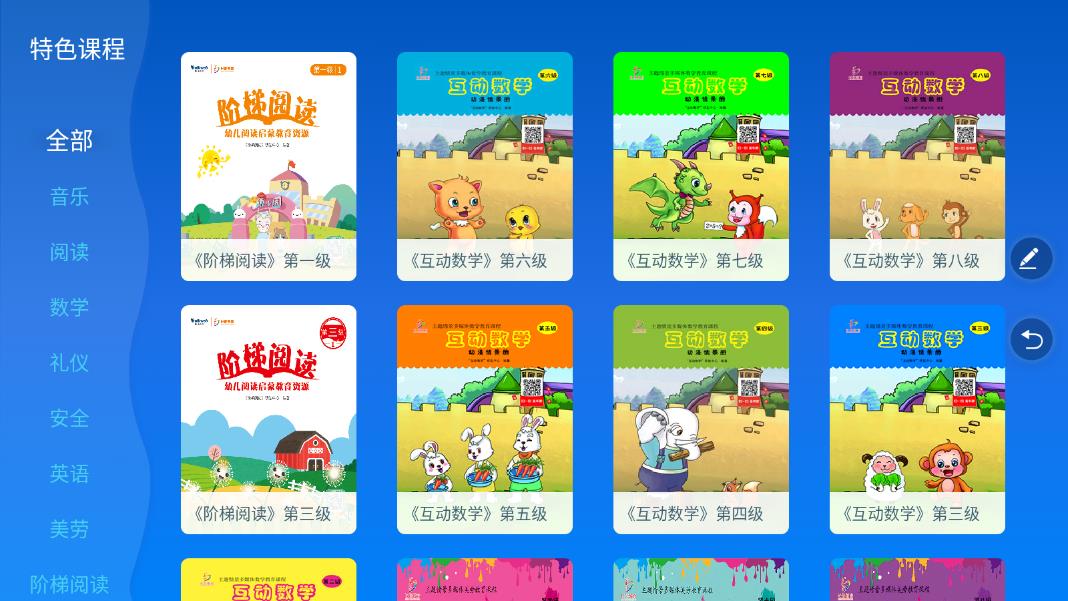 云寶貝課堂應(yīng)用