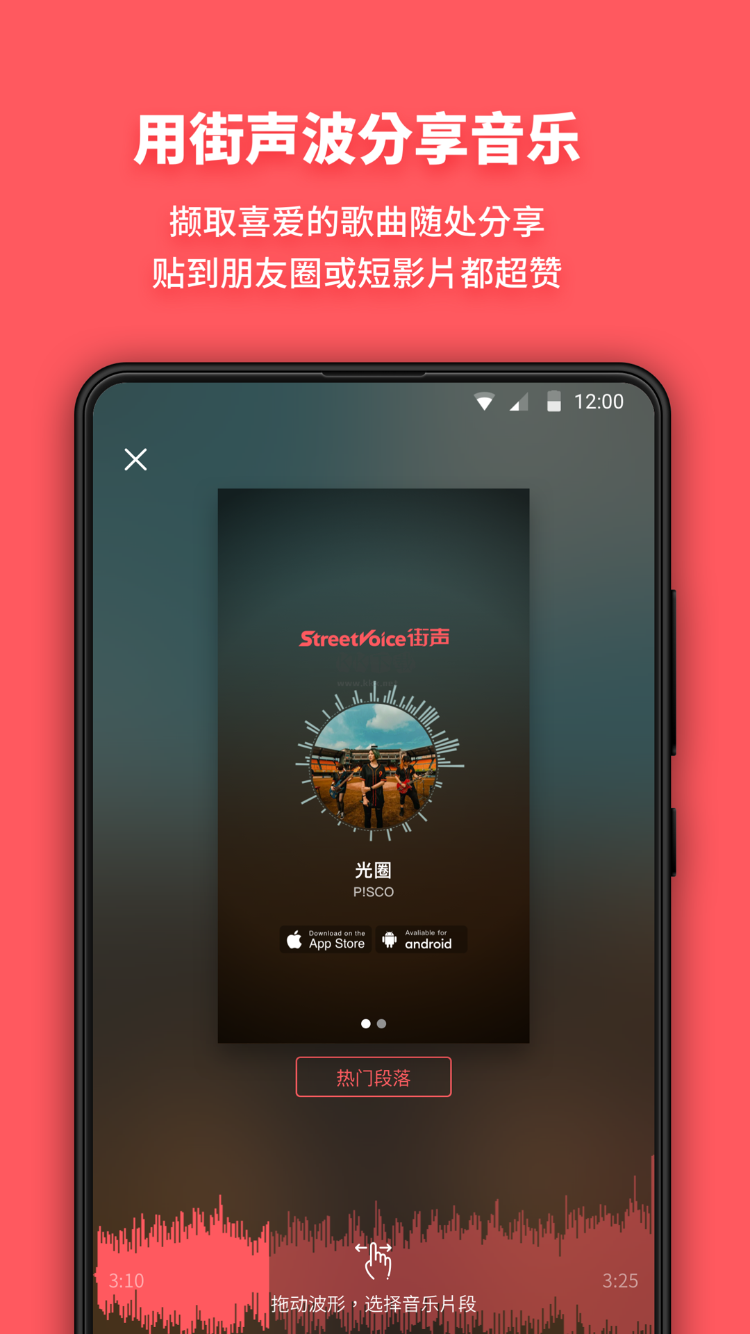 街聲App 5.0.0 官方版