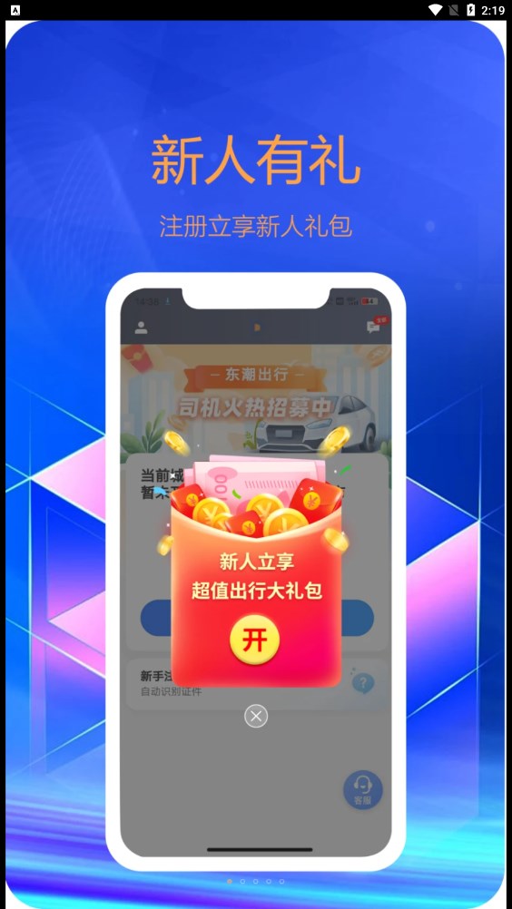 東潮出行司機(jī)版