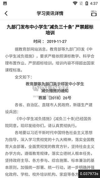 樂學(xué)生涯2024官方版 v1.2.1