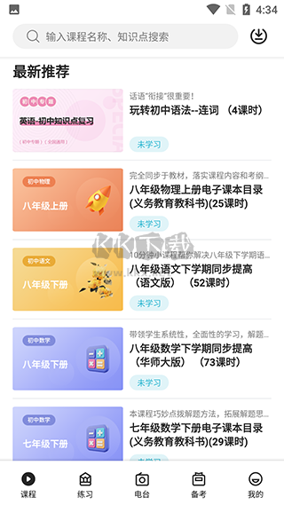 樂學(xué)生涯2024官方版 v1.2.1