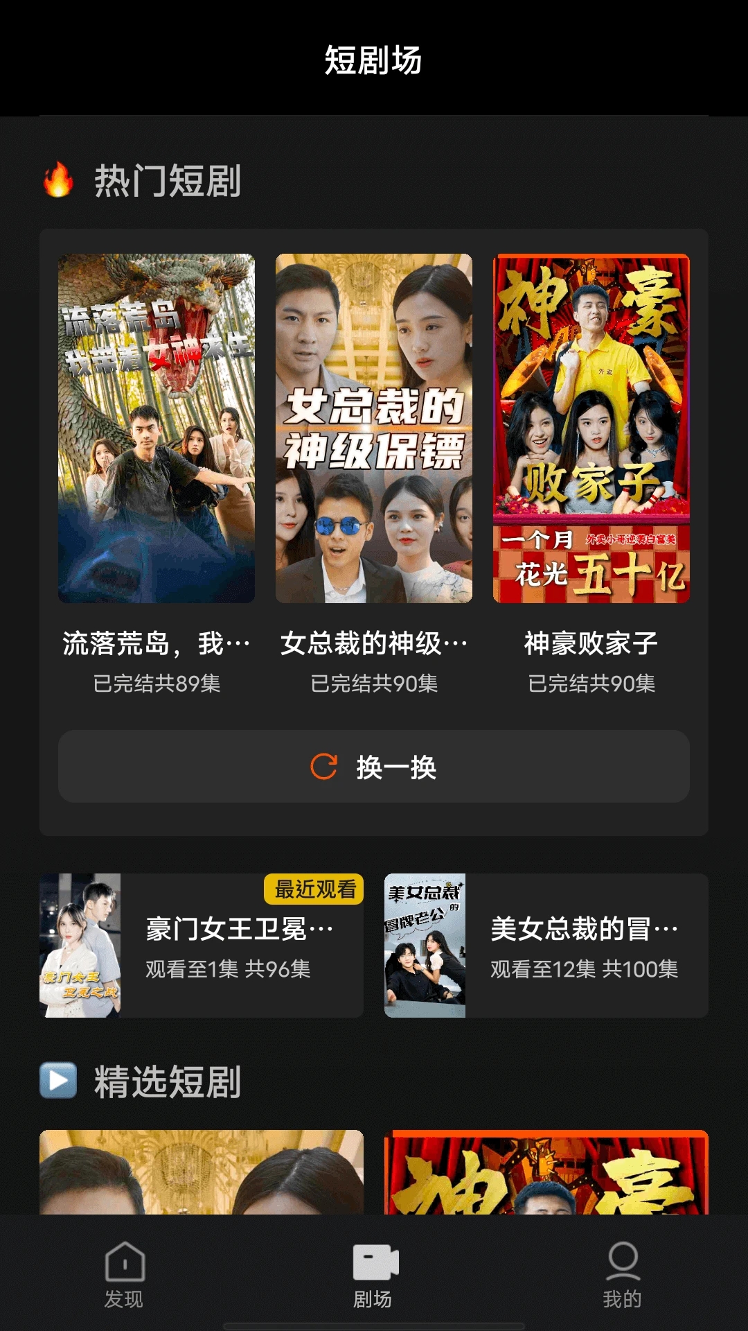 風(fēng)行短劇最新版本