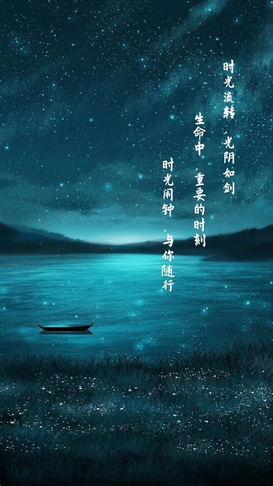 時(shí)光鬧鐘app新版本