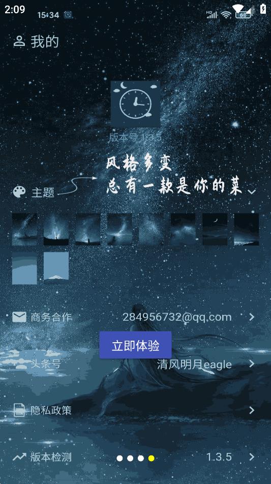 時(shí)光鬧鐘app新版本
