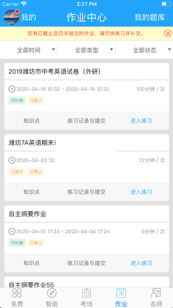 外語通初中版APP 2.8.2 版