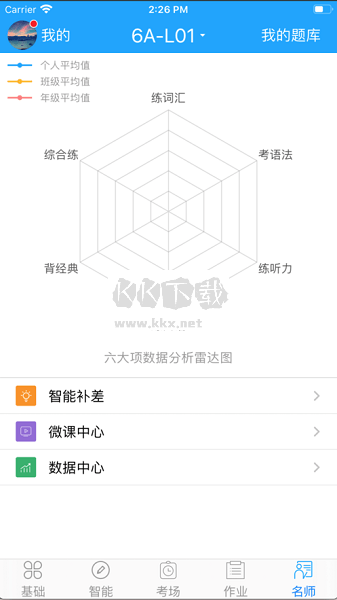外語通初中版APP 2.8.2 版