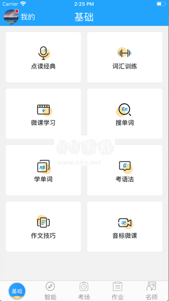 外語通初中版APP 2.8.2 版