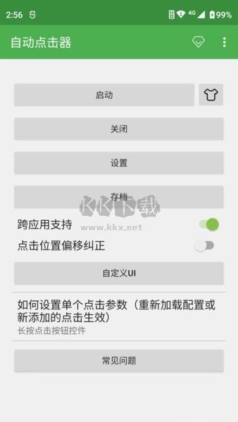 自動點(diǎn)擊器2024 安卓版 v2.0.12.20