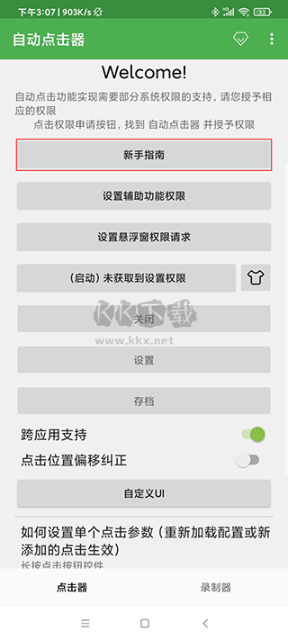 自動點(diǎn)擊器2024 安卓版 v2.0.12.20