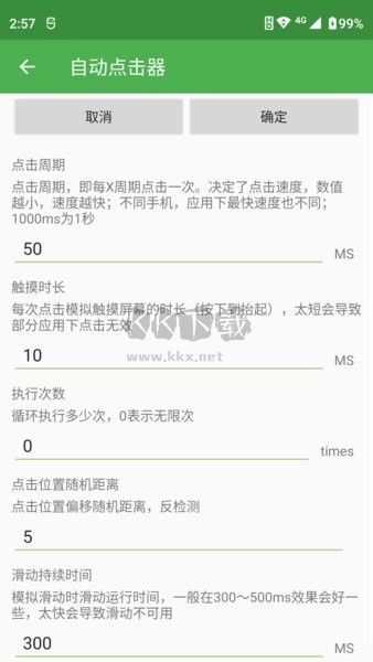 自動點(diǎn)擊器2024 安卓版 v2.0.12.20