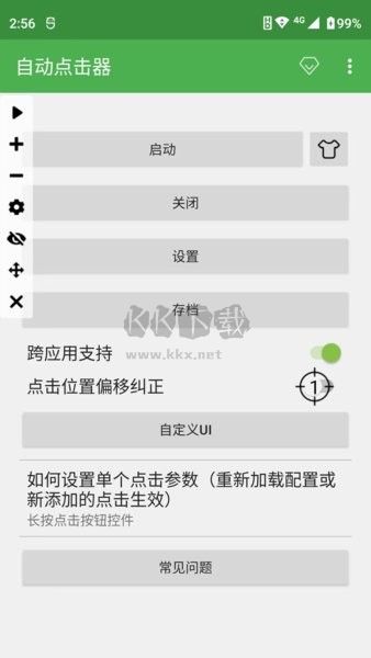 自動點(diǎn)擊器2024 安卓版 v2.0.12.20