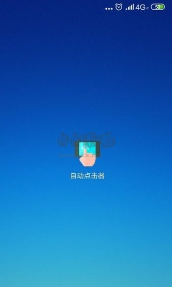 自動點(diǎn)擊器2024 安卓版 v2.0.12.20
