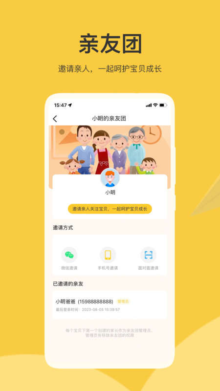 掌心智校家長版應(yīng)用程序