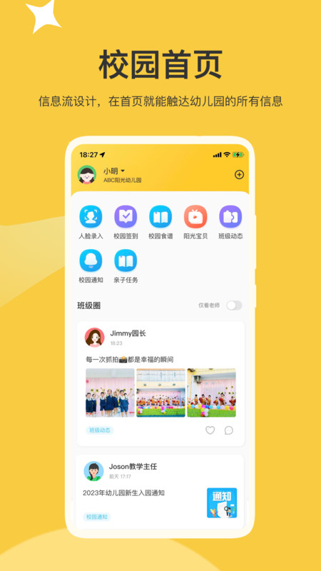 掌心智校家長版應(yīng)用程序