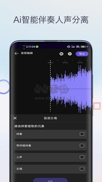 音樂升降調(diào)與轉(zhuǎn)調(diào)助手 v1.0 安卓版