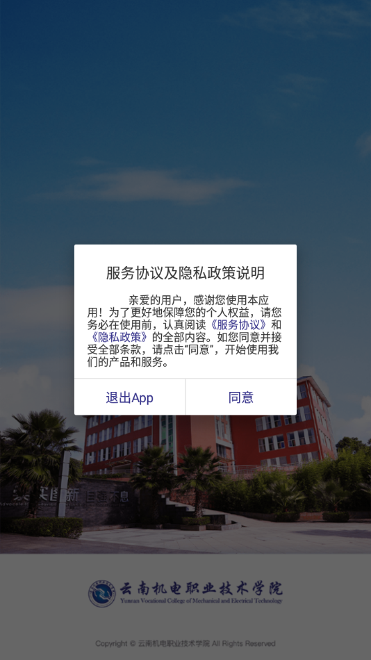 云南機(jī)電職業(yè)學(xué)院官方應(yīng)用程序