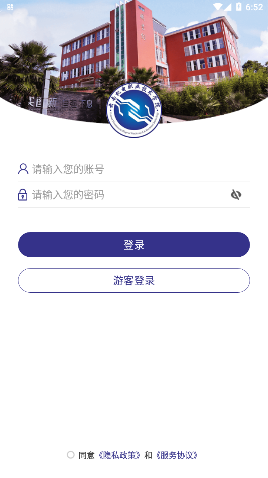 云南機(jī)電職業(yè)學(xué)院官方應(yīng)用程序