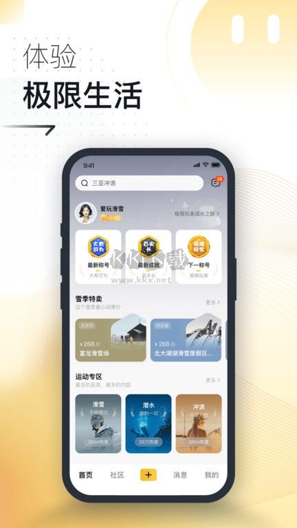 極限之路應(yīng)用程序 v1.9.7