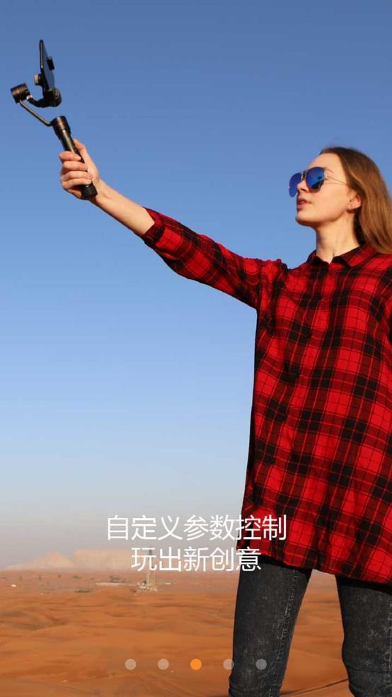 智云穩(wěn)定器Smooth4手機應(yīng)用（ZY Play）