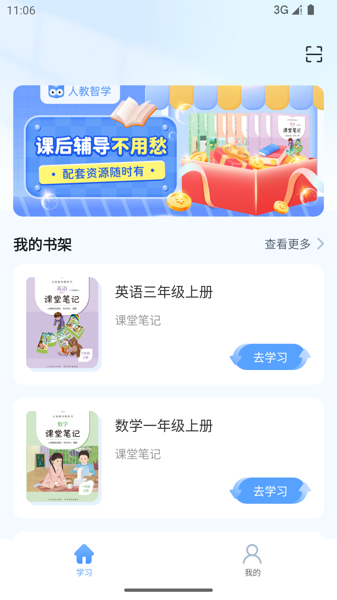 人教智學(xué)平臺應(yīng)用