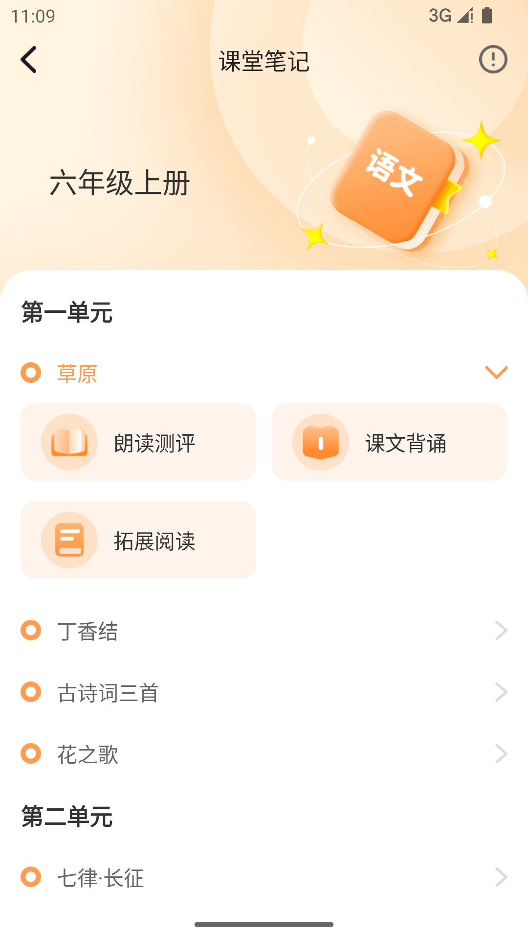 人教智學(xué)平臺應(yīng)用