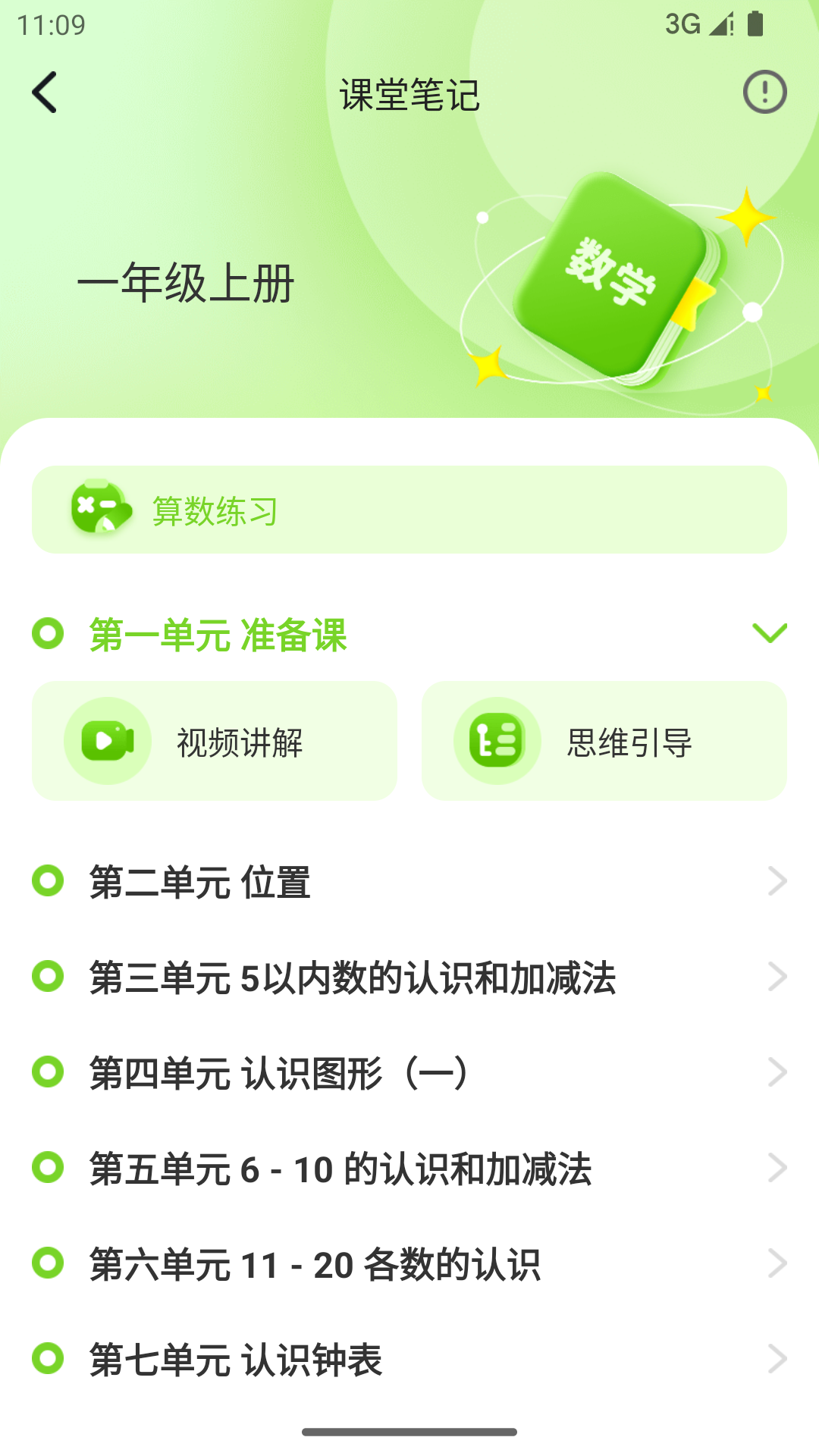 人教智學(xué)平臺應(yīng)用