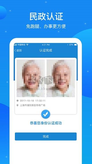 民政App官方版 V1.9.5.4 體驗更新