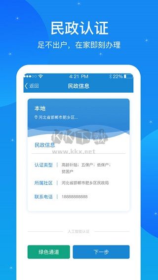 民政App官方版 V1.9.5.4 體驗更新