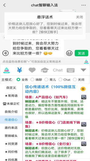 最新版本的Chat智聊輸入法應(yīng)用