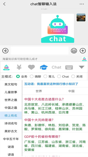 最新版本的Chat智聊輸入法應(yīng)用