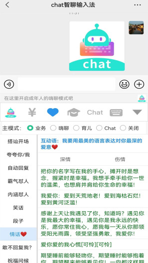 最新版本的Chat智聊輸入法應(yīng)用