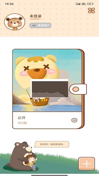 貼貼手帳app 1.9 最新破解版本