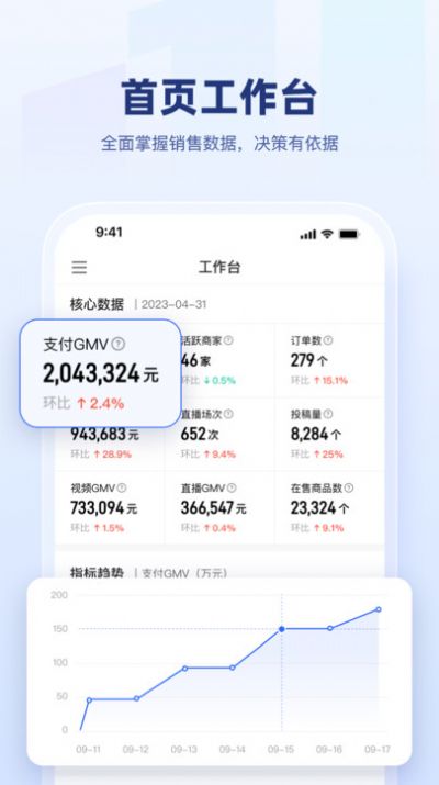 快手盈客APP Android版