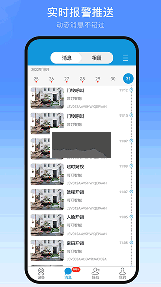 叮叮智能2024版 v1.5.3.2 最新手機版